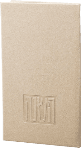 A leather Rosh Hashanah booklet stamped with your logo